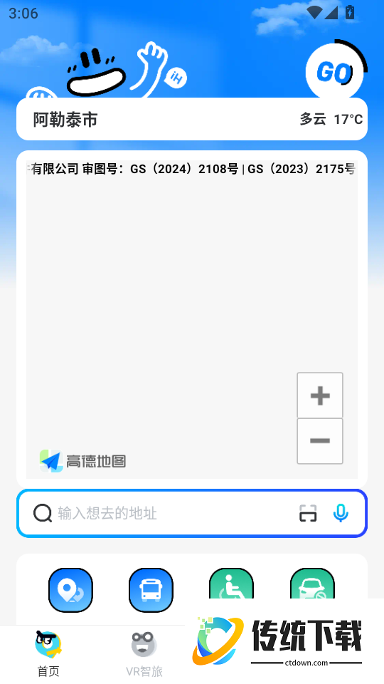 户外徒步地图免费版