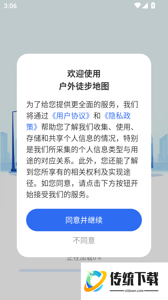 户外徒步地图免费版