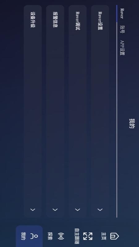 INFFNI ROVER免费版