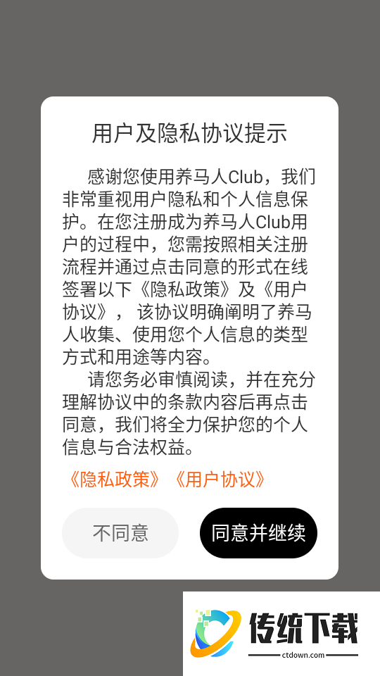 养马人 Club官方版