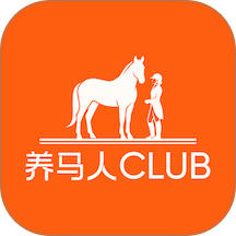 养马人 Club官方版
