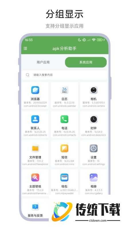 apk分析助手官网版