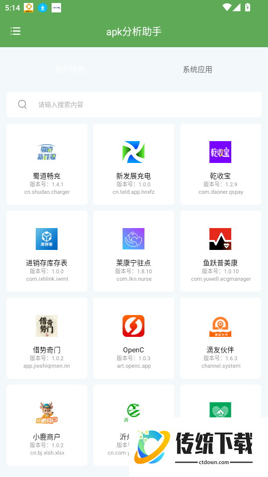 apk分析助手官网版