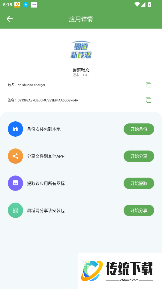 apk分析助手官网版