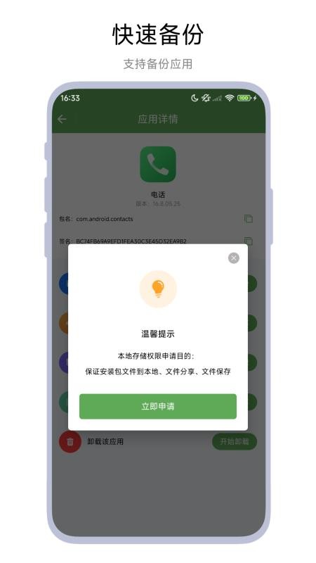 apk分析助手官网版
