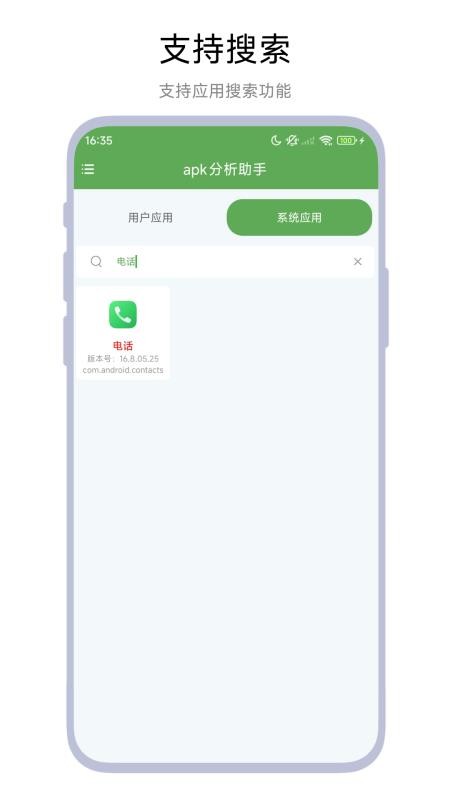 apk分析助手官网版