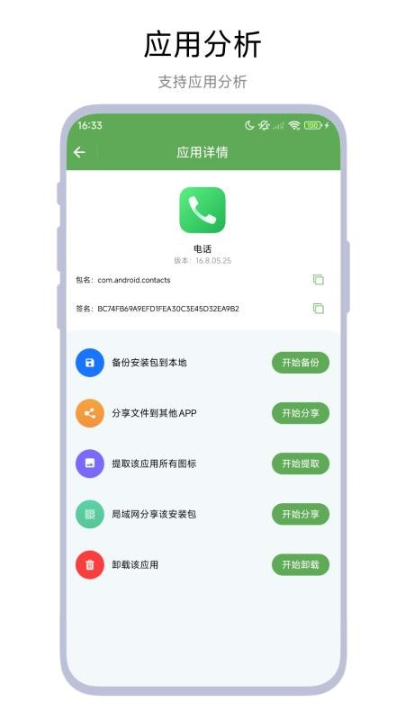 apk分析助手官网版