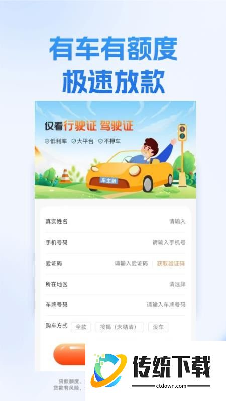 车主融官网版