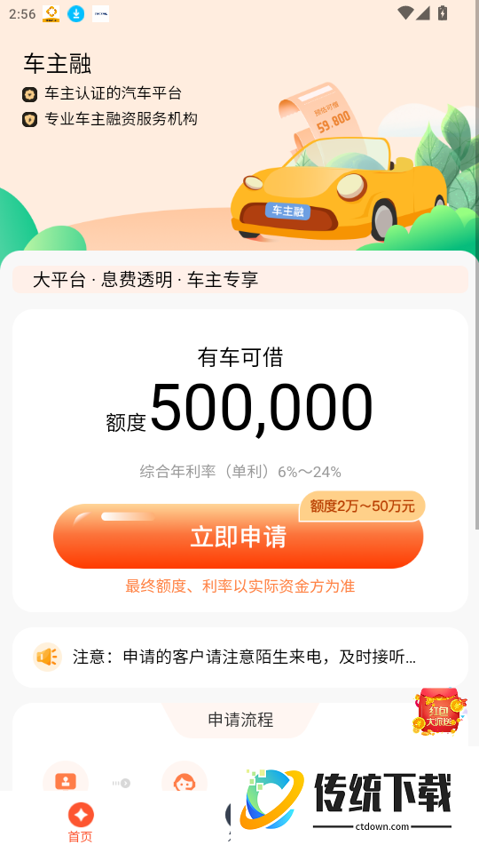车主融官网版