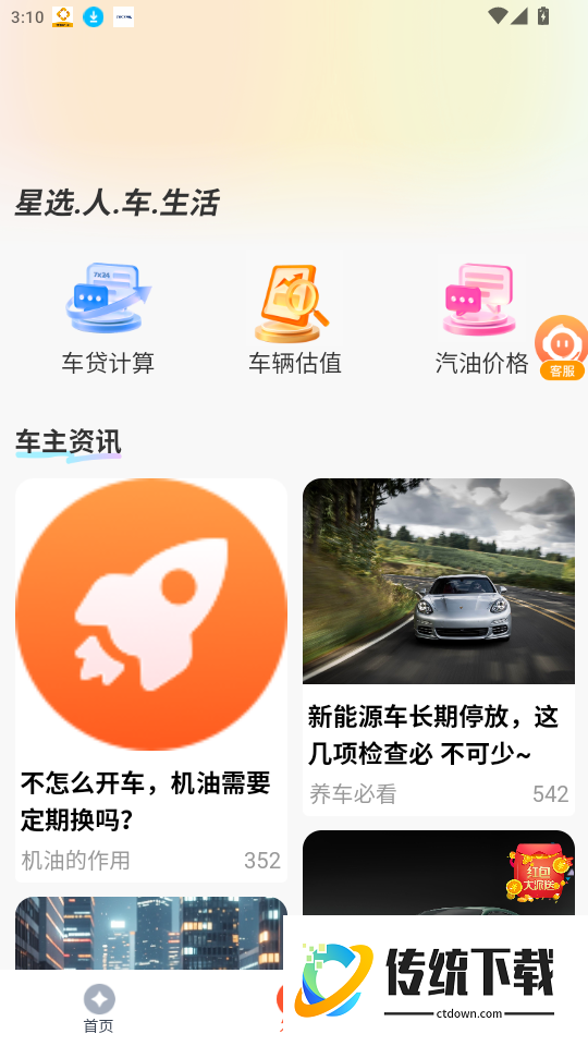 车主融官网版