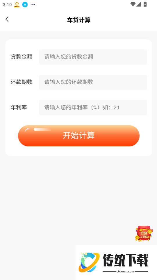 车主融官网版