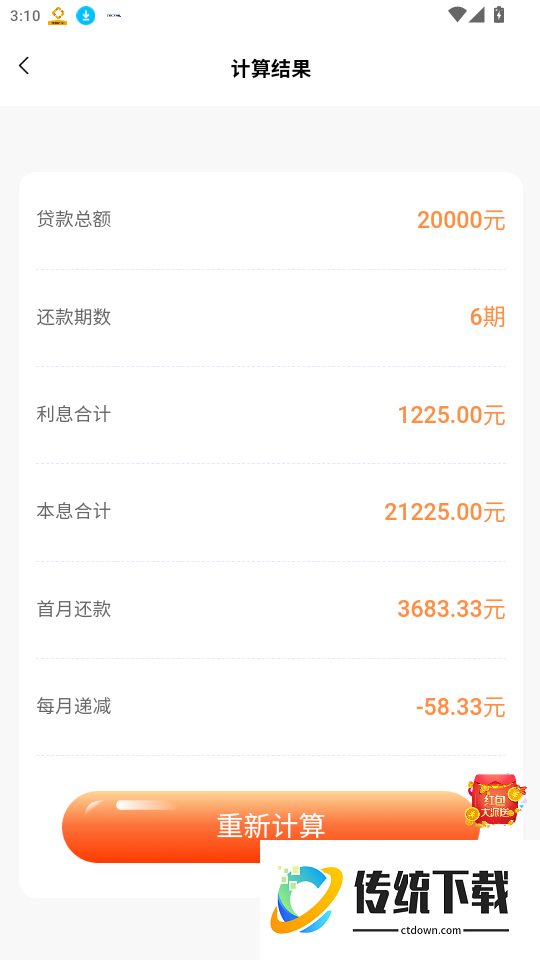 车主融官网版
