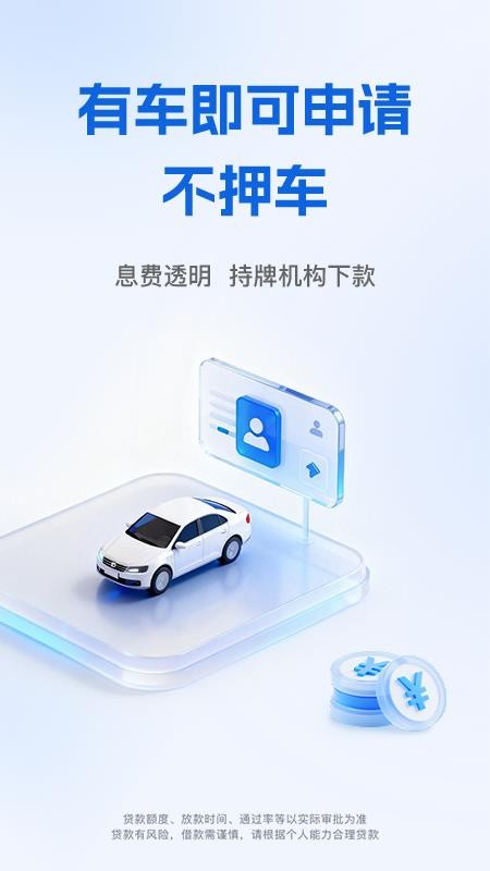 车主融官网版