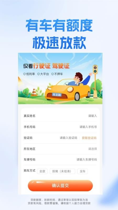 车主融官网版