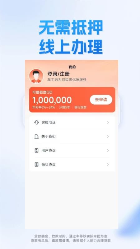 车主融官网版