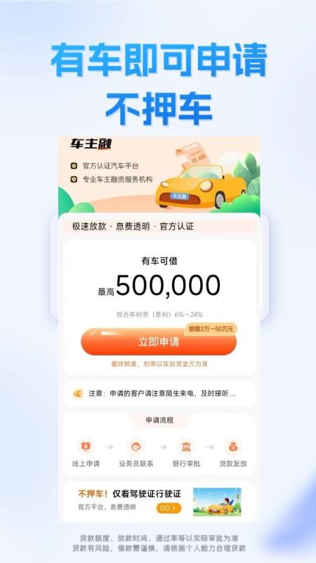 车主融官网版