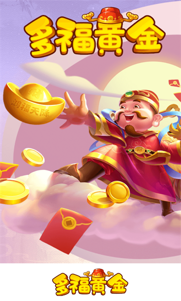 多福黄金