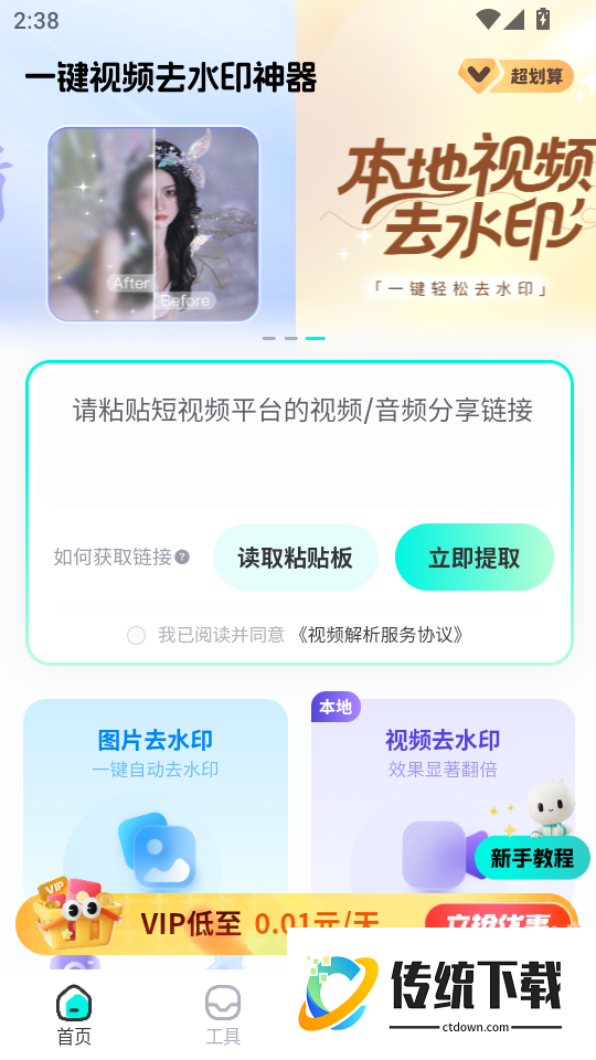 一键视频去水印神器免费版