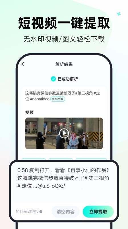 一键视频去水印神器免费版