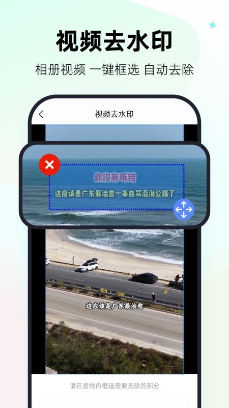 一键视频去水印神器免费版