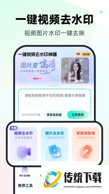 一键视频去水印神器免费版