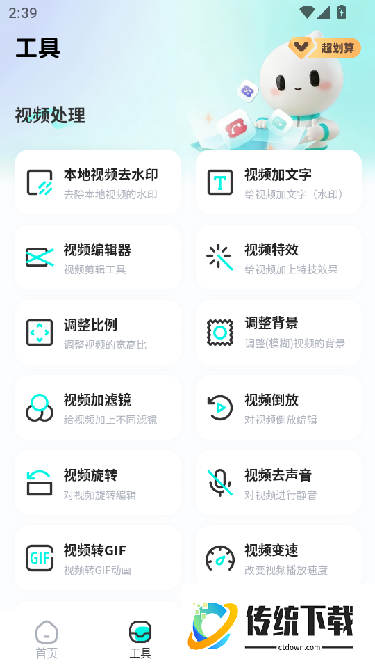 一键视频去水印神器免费版