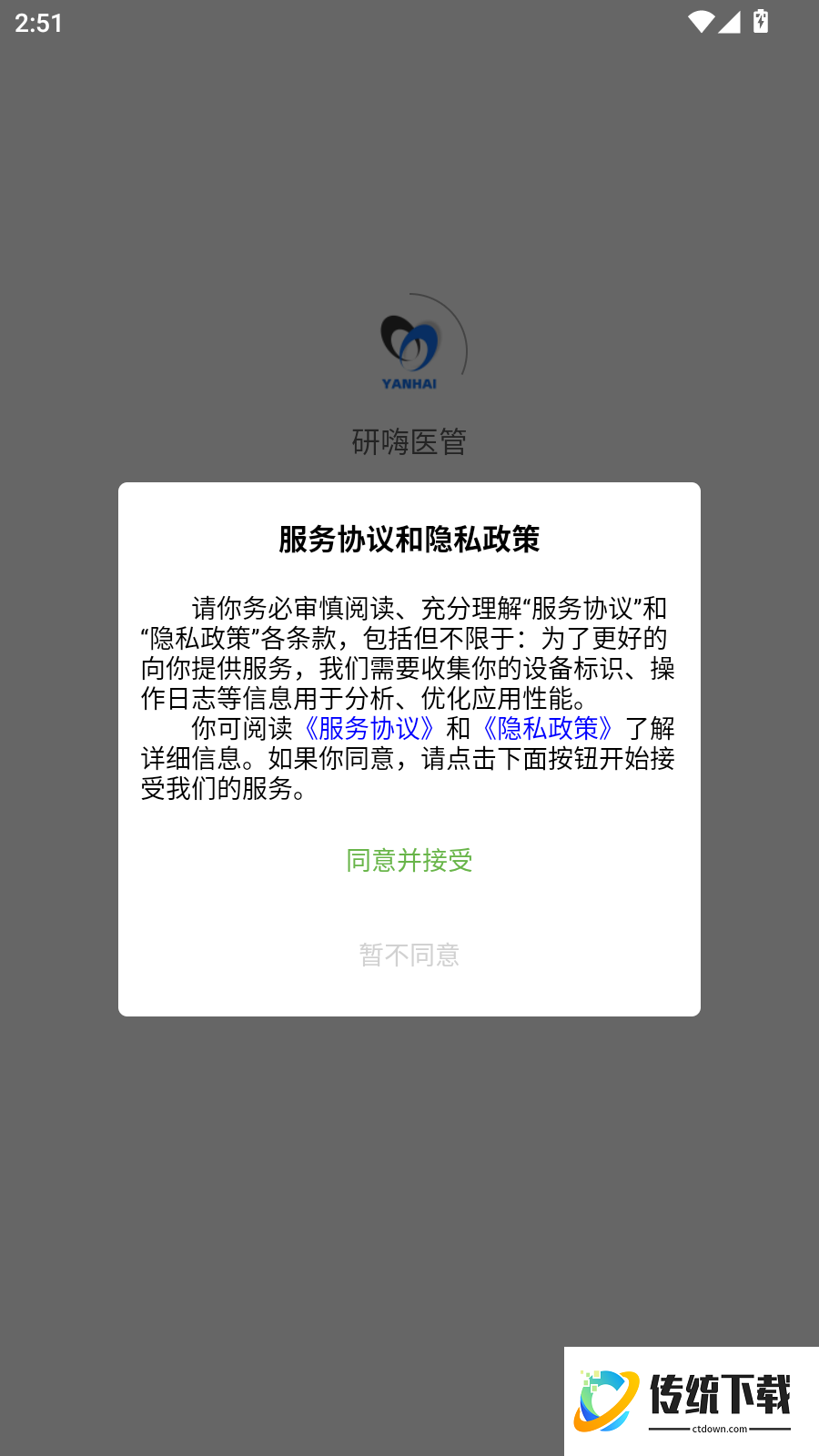 研嗨医管官网版