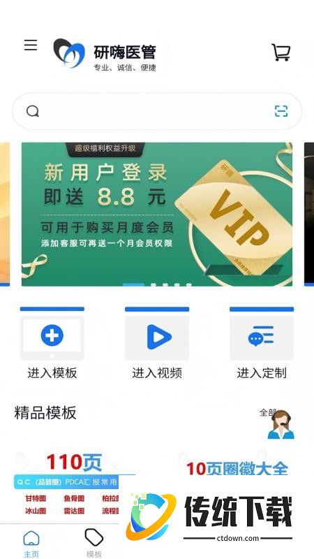 研嗨医管官网版