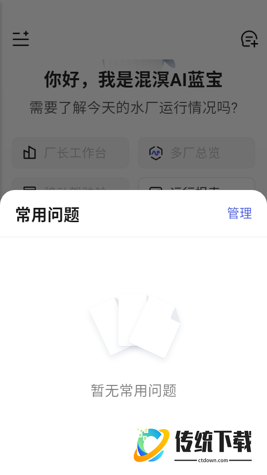 混溟AI官方版