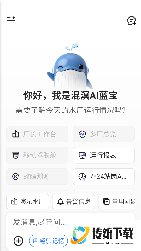 混溟AI官方版
