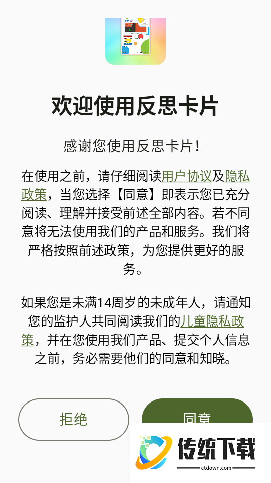 反思卡片官网版