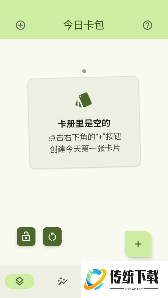 反思卡片官网版