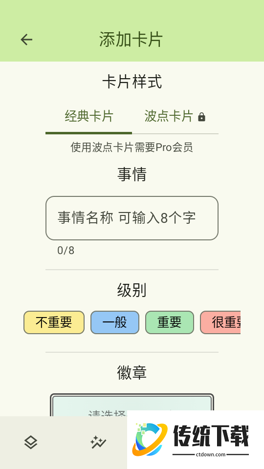 反思卡片官网版