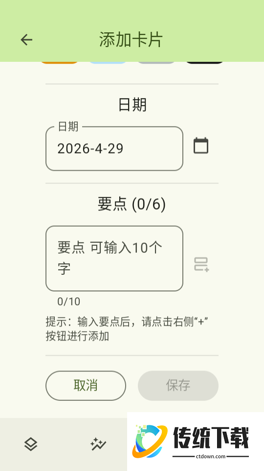 反思卡片官网版
