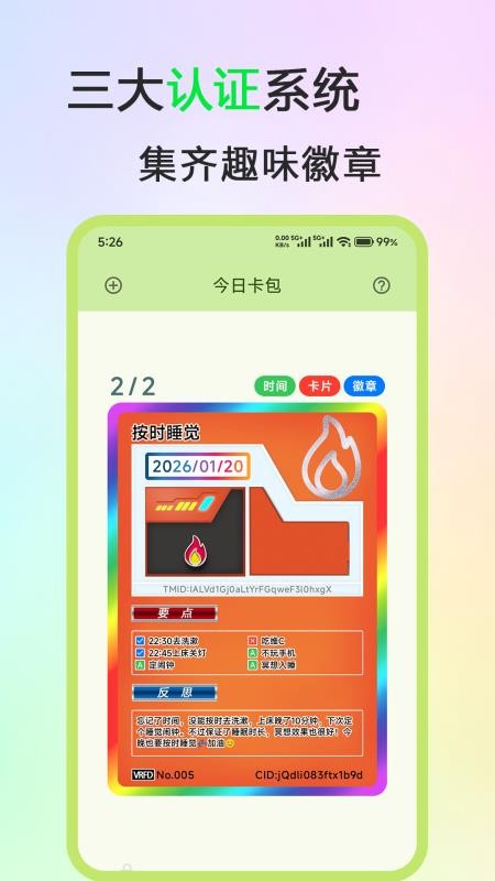 反思卡片官网版