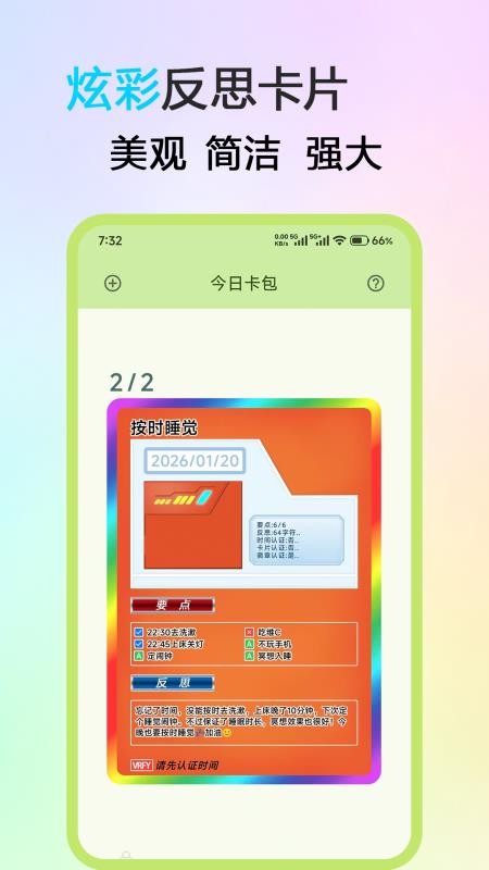 反思卡片官网版
