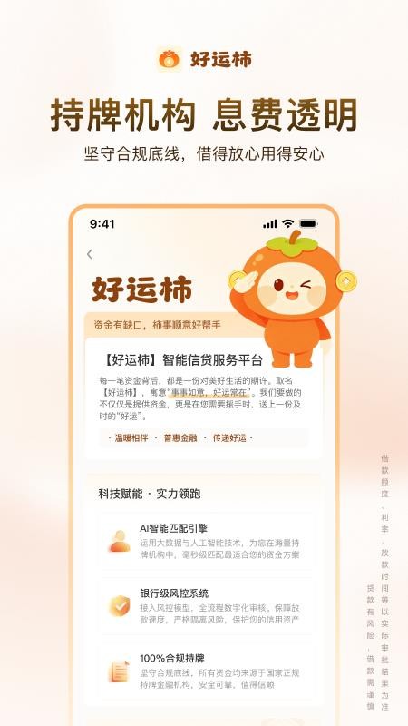 好运柿官方版
