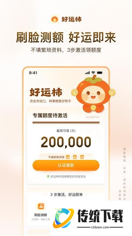 好运柿官方版
