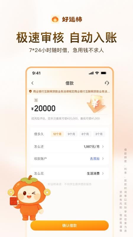 好运柿官方版