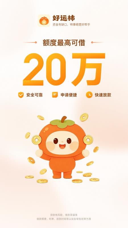 好运柿官方版