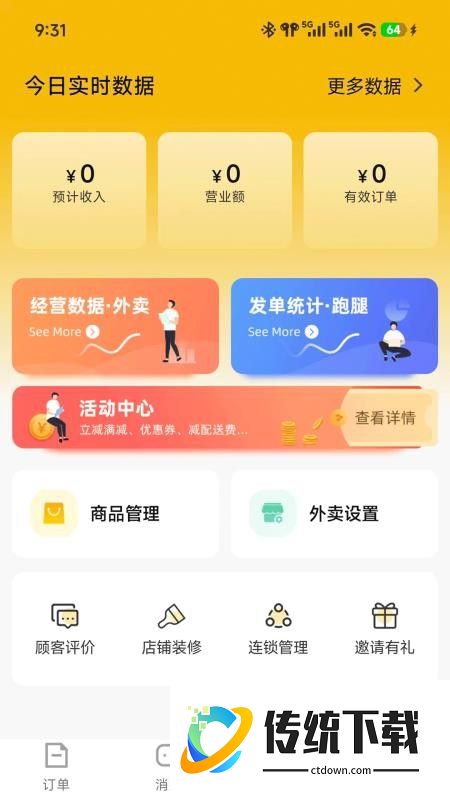 及时达商家官网版