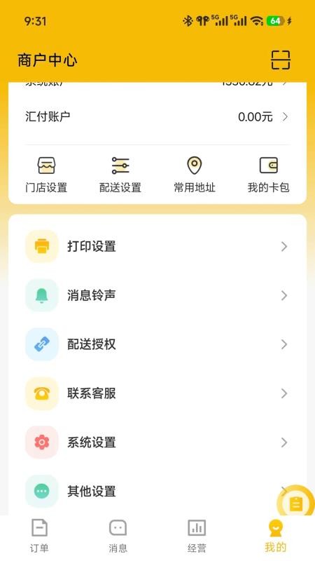 及时达商家官网版