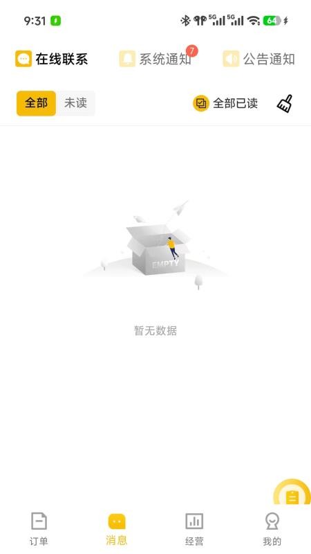 及时达商家官网版