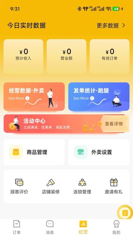 及时达商家官网版