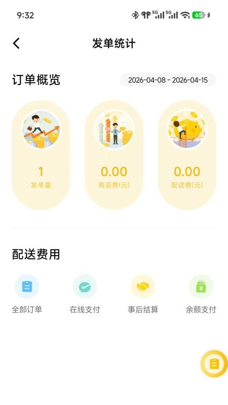 及时达商家官网版