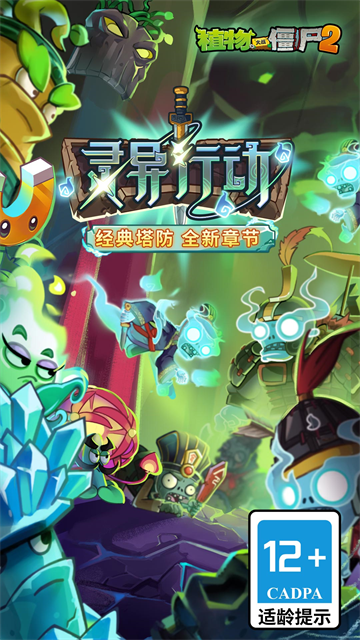 植物大战僵尸2安卓版