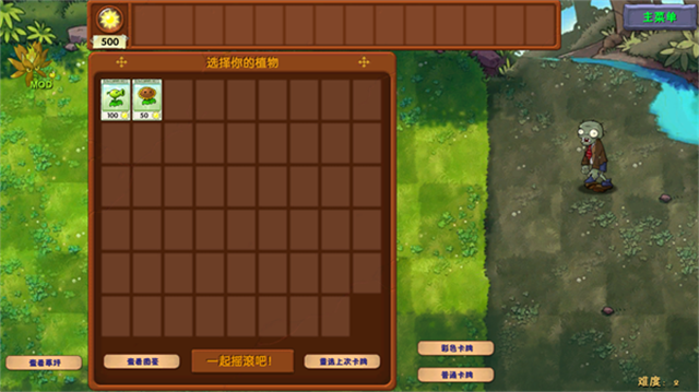 植物大战僵尸融合版二创手机版