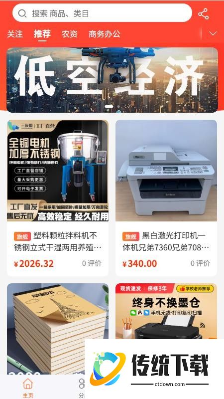 智慧低空免费版APP