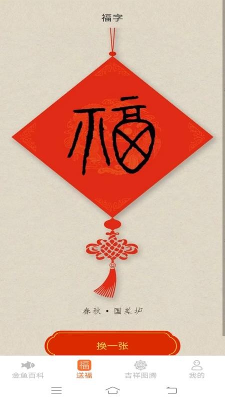 金鱼迎福最新版本
