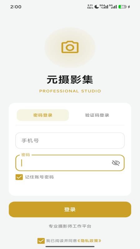 元摄影集摄影师APP手机版